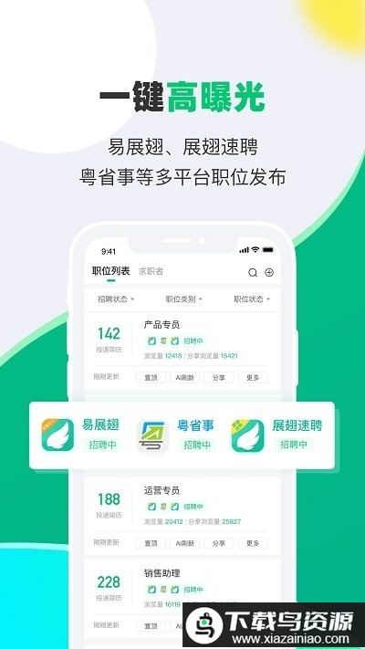 易展翅hr手机版截图