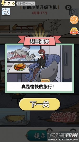 神奇脑洞大开游戏最新版截图4