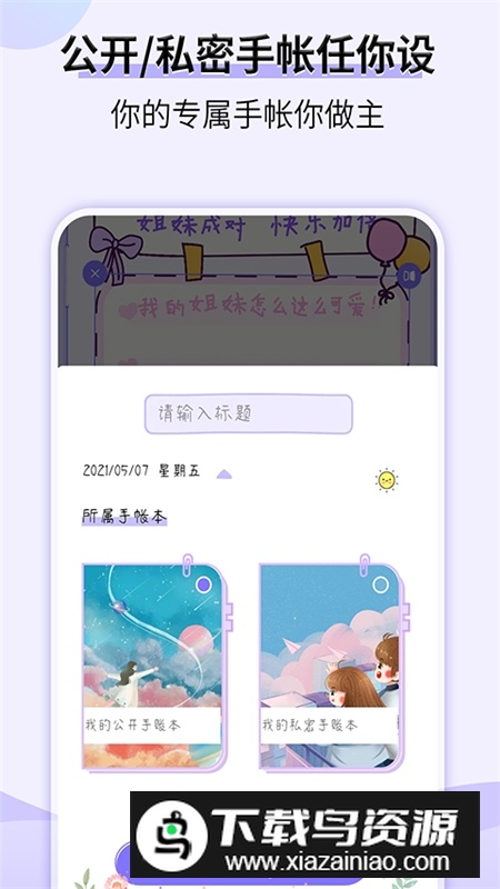 星光手帐心情记事本安卓版最新版截图2