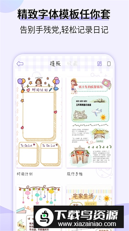 星光手帐心情记事本安卓版最新版截图3