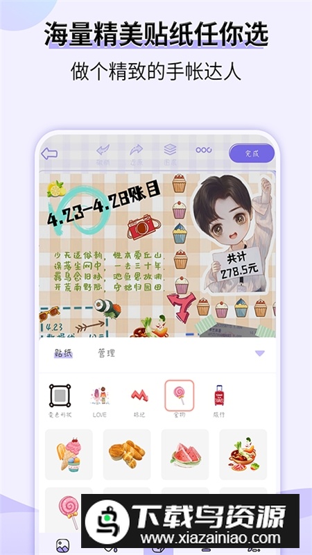 星光手帐心情记事本安卓版最新版截图4