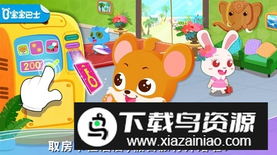 宝宝假日旅行儿童早教app最新版截图1