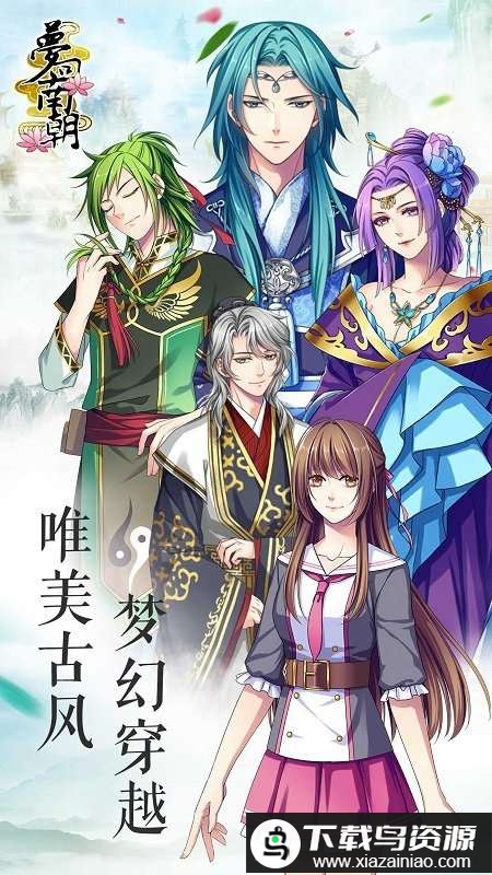 梦回南朝手游最新版截图1