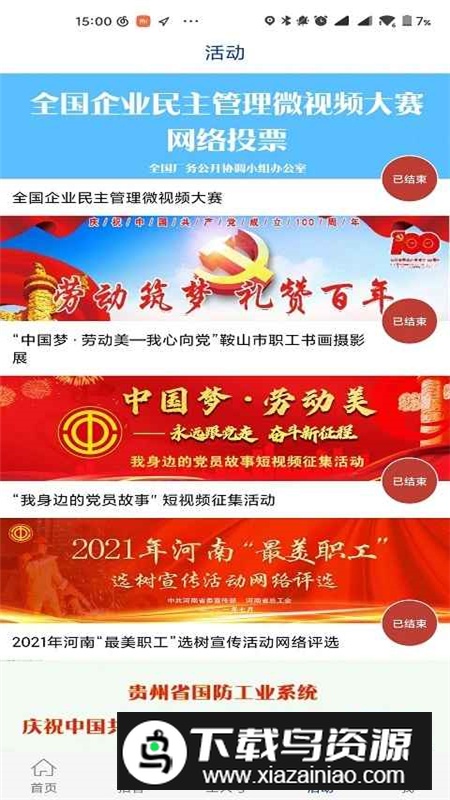 工人日报数字版电子版app截图4