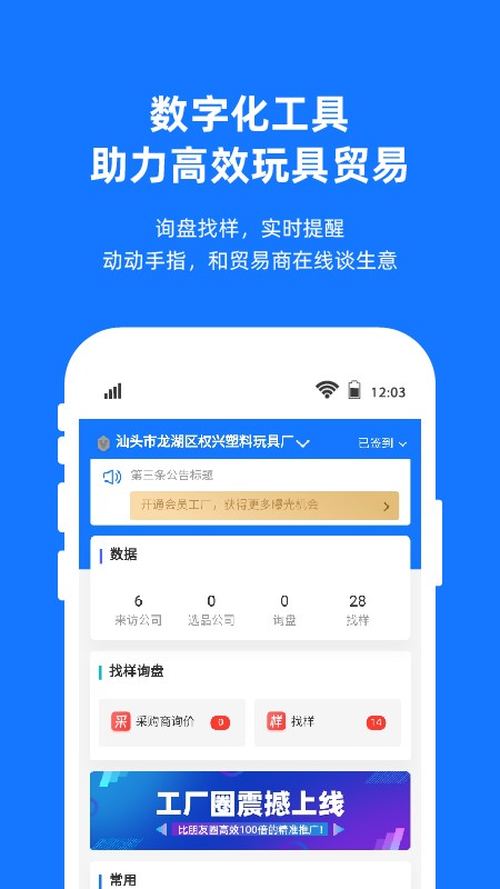 宜采工厂版最新版截图2