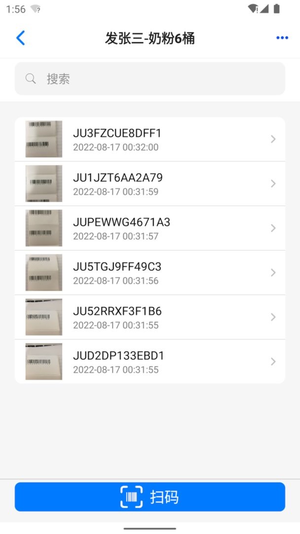 条码云官方版最新版截图3