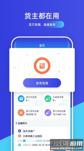 世德物流货主app下载(世德企业)最新版截图1