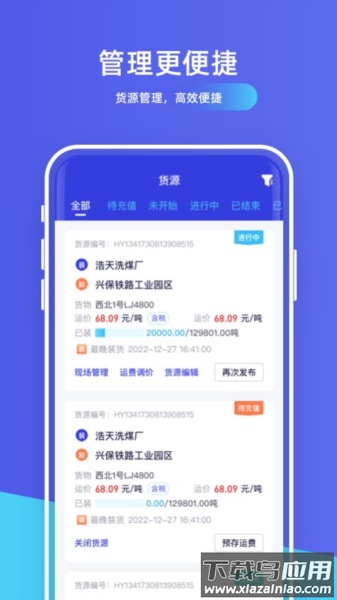世德物流货主app下载(世德企业)最新版截图2