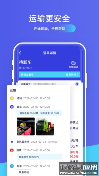 世德物流货主app下载(世德企业)最新版截图3