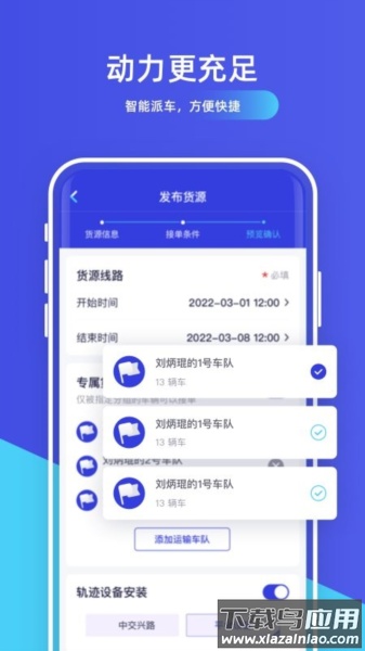 世德物流货主app下载(世德企业)最新版截图4