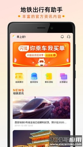 智惠行西安地铁app下载截图1