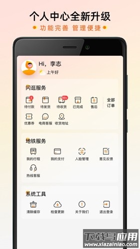 智惠行西安地铁app下载截图2