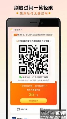 智惠行西安地铁app下载截图3