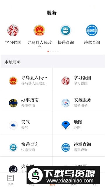 寻乌融媒app手机版官方版最新版截图1