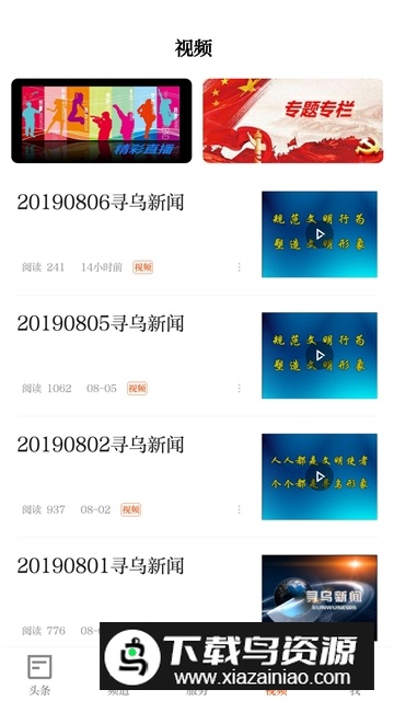 寻乌融媒app手机版官方版最新版截图2