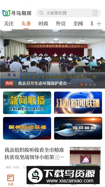 寻乌融媒app手机版官方版最新版截图3