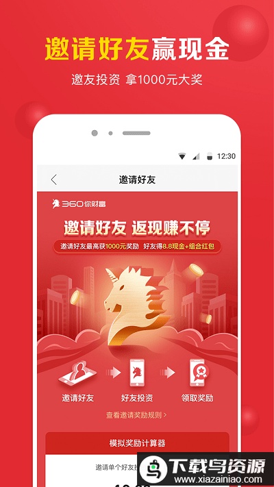 360你财富app截图1
