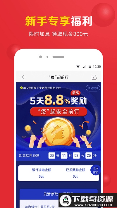 360你财富app截图2