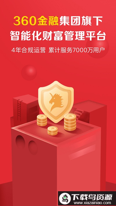 360你财富app截图3
