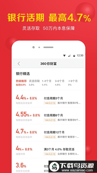 360你财富app截图4