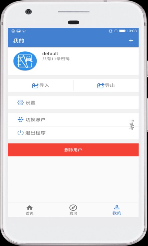 安全密码本软件最新版截图2