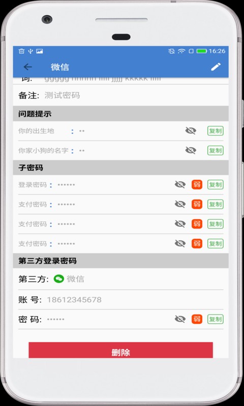 安全密码本软件最新版截图3