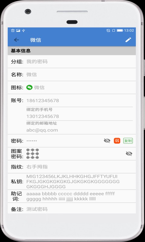 安全密码本软件最新版截图4