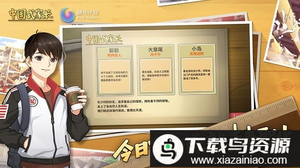 中国式家长国际服完整版最新版截图1