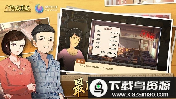 中国式家长国际服完整版最新版截图2