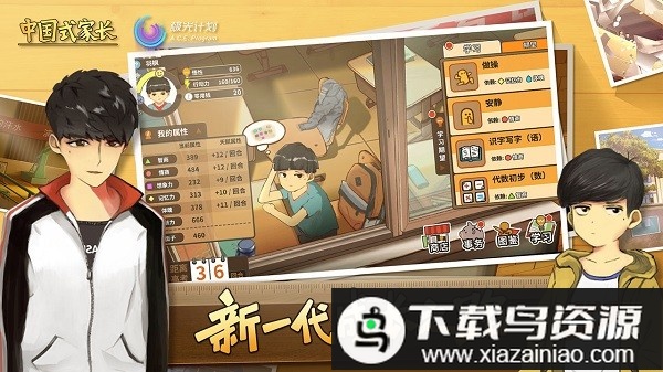 中国式家长国际服完整版最新版截图3