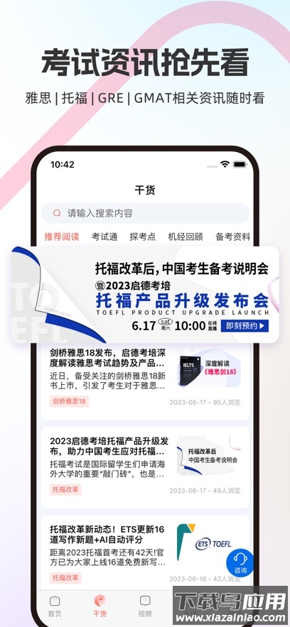 启德i备考下载官方版最新版截图1