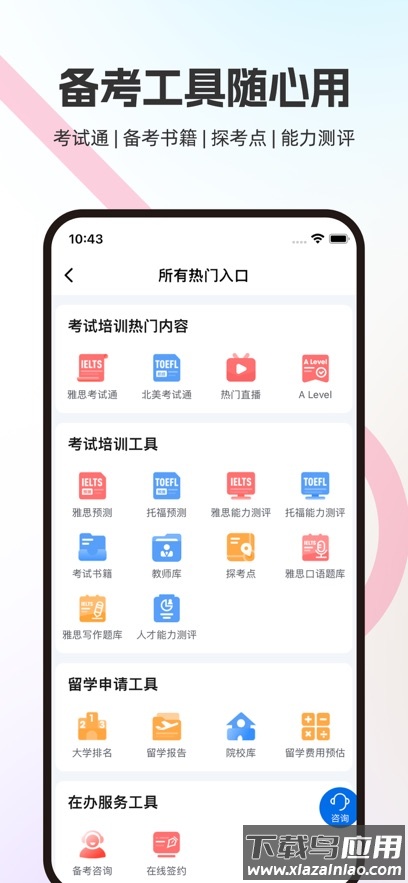 启德i备考下载官方版最新版截图2