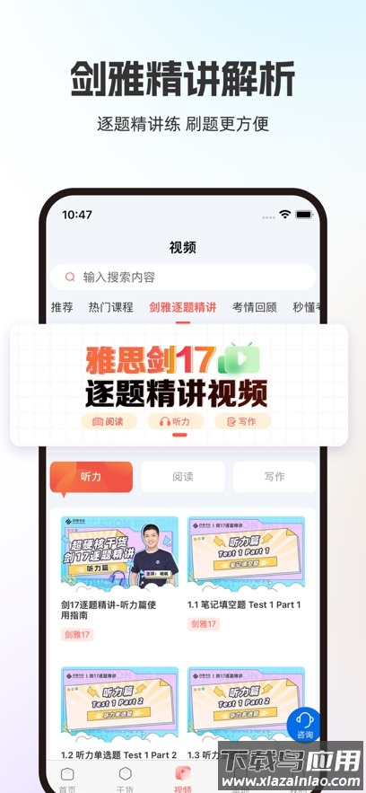 启德i备考下载官方版最新版截图4