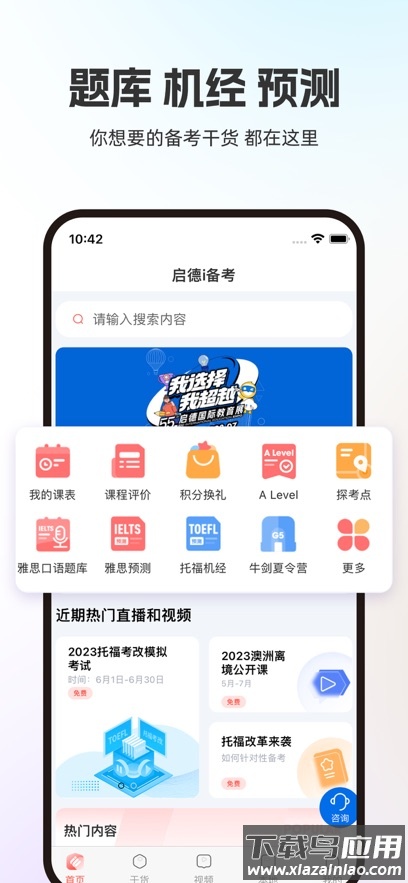 启德i备考下载官方版最新版截图5