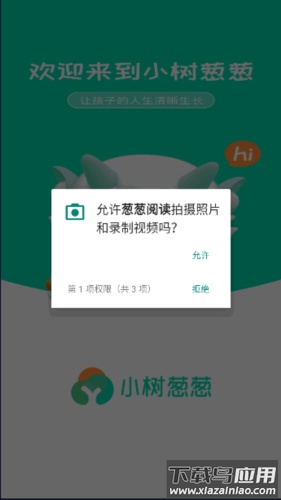 葱葱阅读app官方版下载(葱葱成长)最新版截图2