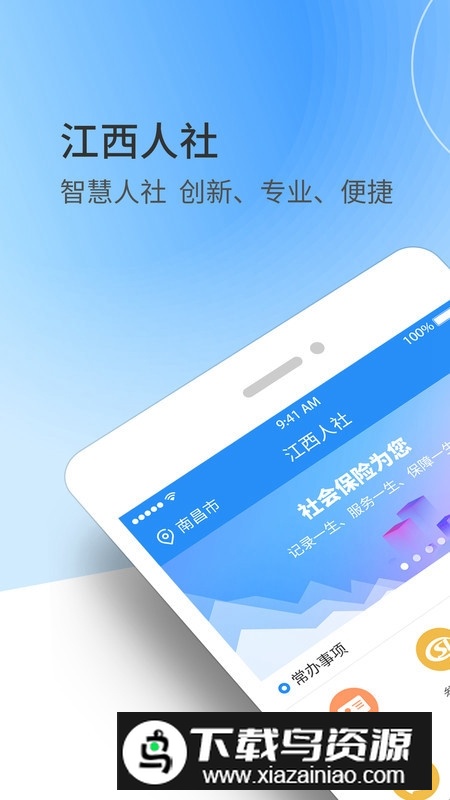 江西人社(江西省失业保险e平台app)最新版截图1