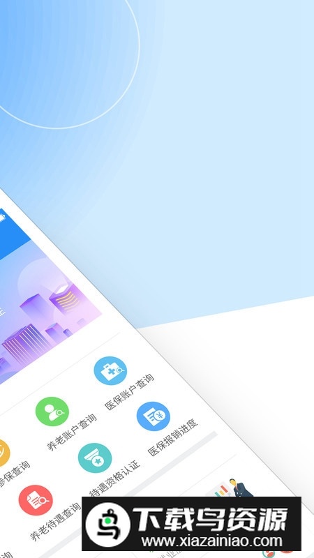 江西人社(江西省失业保险e平台app)最新版截图2