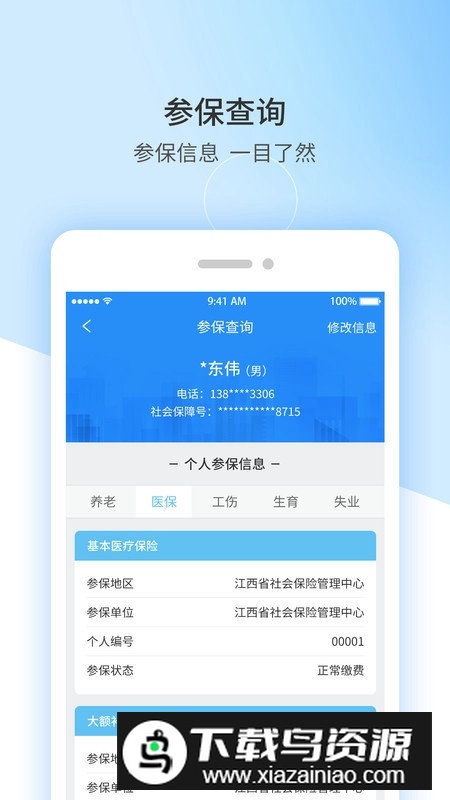 江西人社(江西省失业保险e平台app)最新版截图5