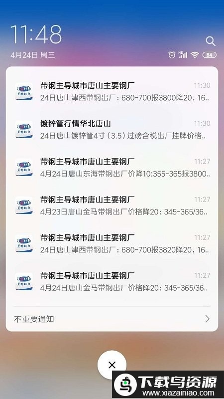 兰格钢铁网app最新版截图1