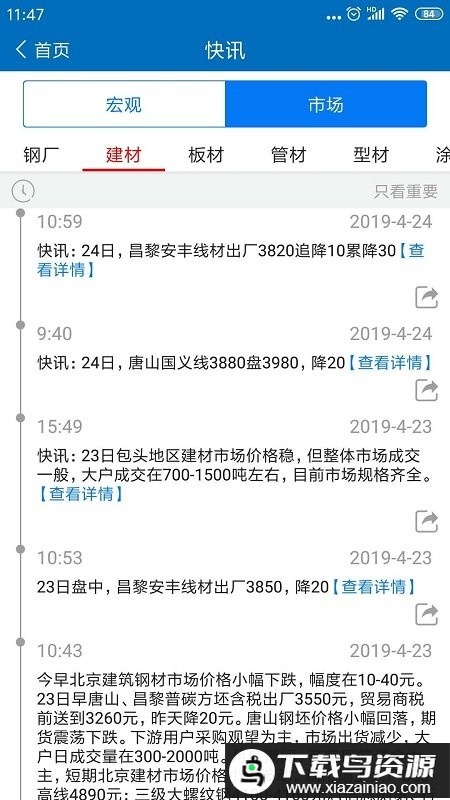 兰格钢铁网app最新版截图2