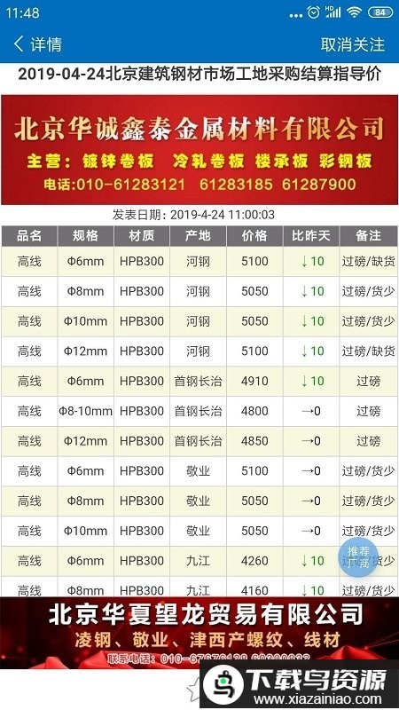 兰格钢铁网app最新版截图3