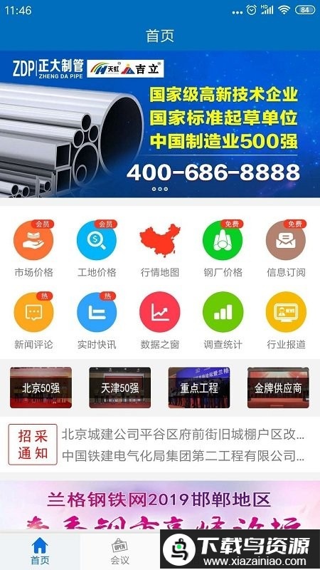 兰格钢铁网app最新版截图4