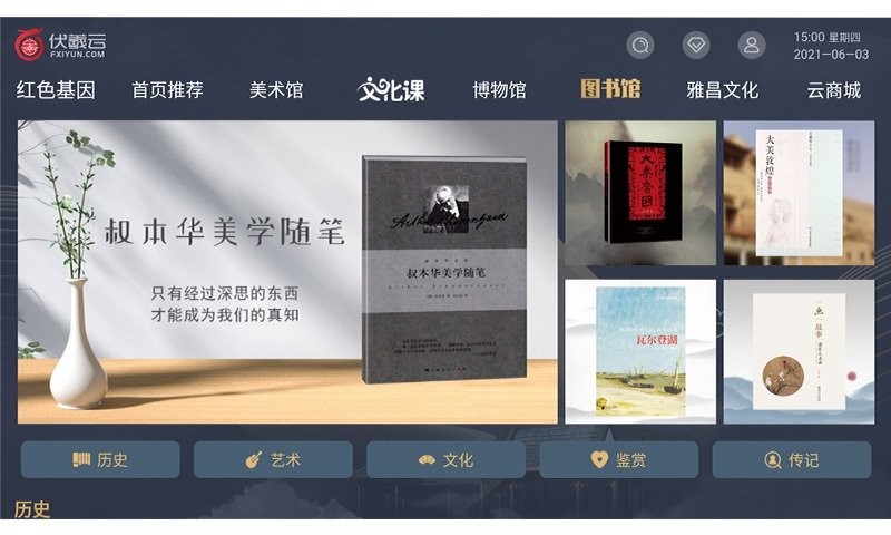 伏羲云官方版最新版截图2