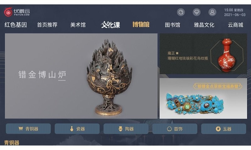 伏羲云官方版最新版截图3