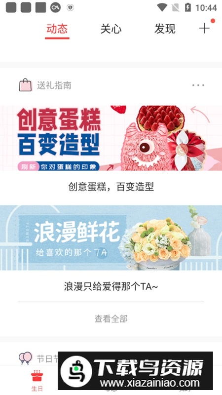 生日管家网上蛋糕预订app最新版最新版截图2