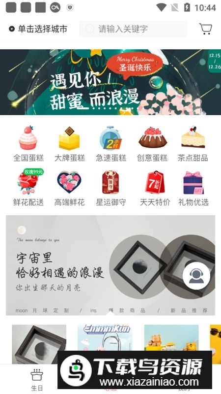 生日管家网上蛋糕预订app最新版最新版截图3
