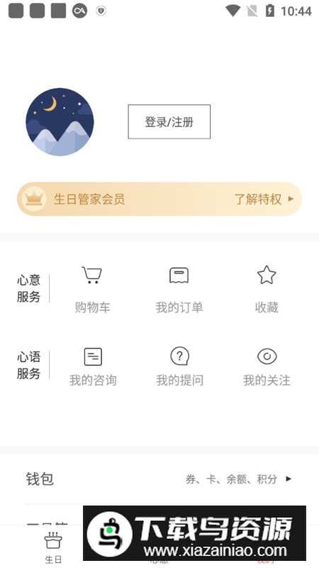 生日管家网上蛋糕预订app最新版最新版截图4
