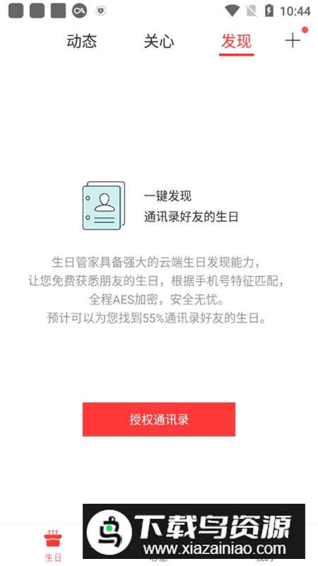 生日管家网上蛋糕预订app最新版最新版截图5