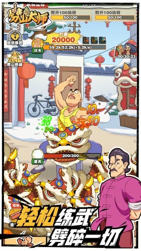 劈山大师手机版最新版截图3