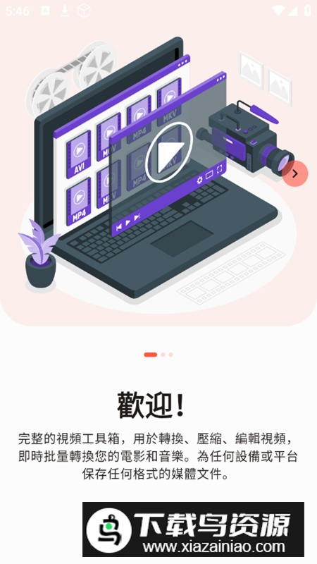 Video Converter剪辑高级版最新版截图2